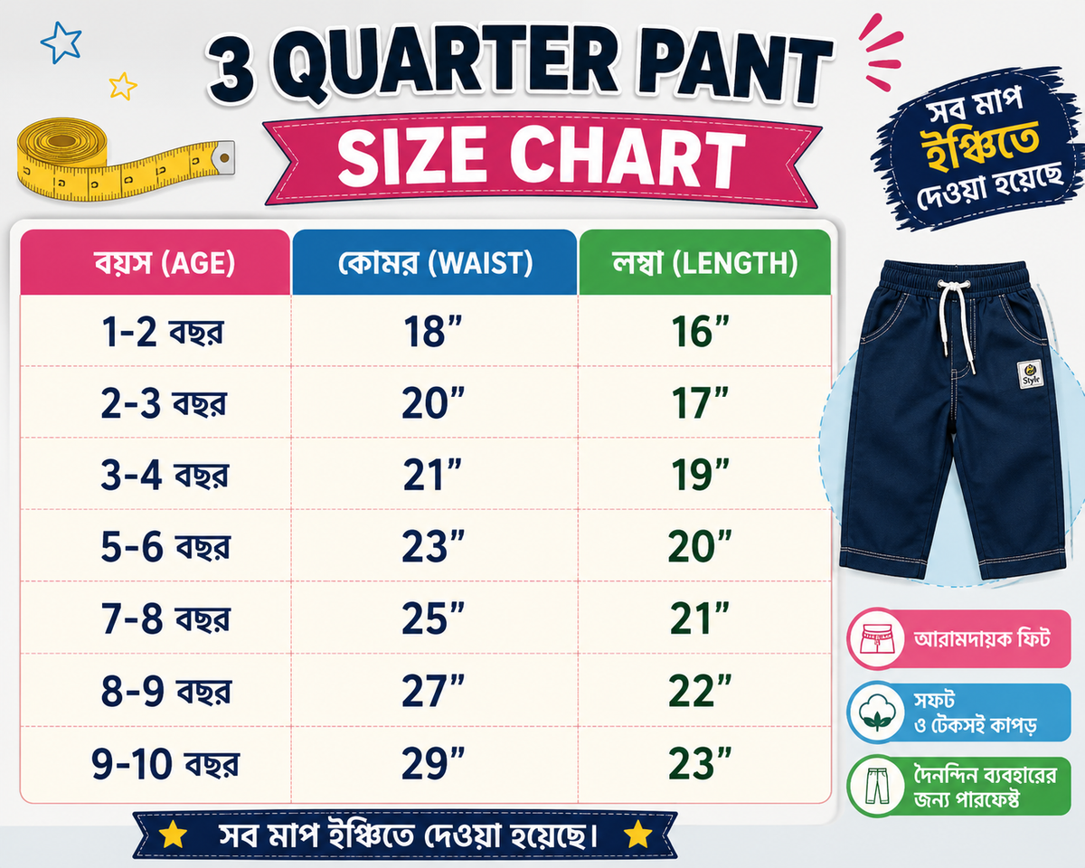 Boys 3 Quarter pant combo ২ বছর থেকে ১২  বছর পর্যন্ত হবে,,,