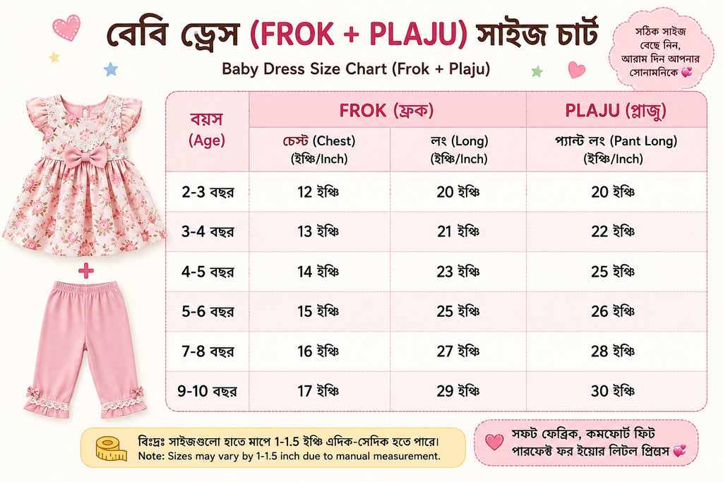 Girls Tops + plazu set ২ বছর থেকে ১২ বছর পর্যন্ত হবে