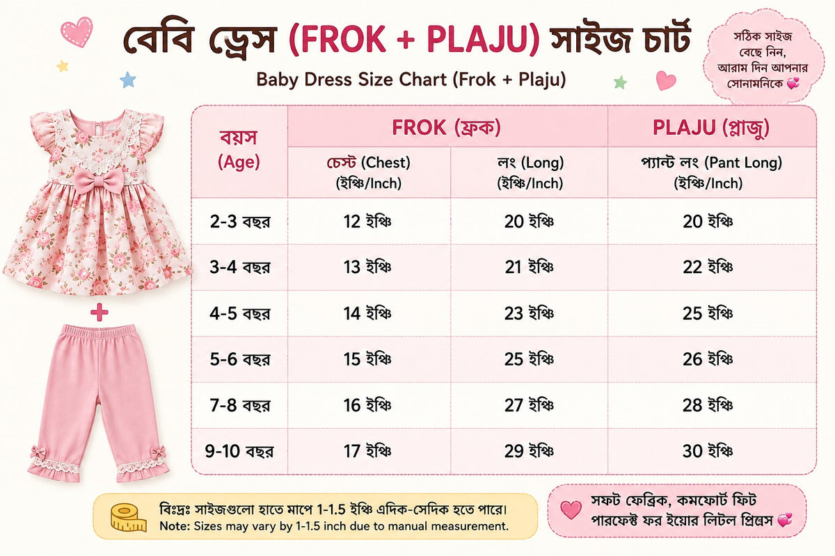 Girls Tops + plazu set ২ বছর থেকে ১২ বছর পর্যন্ত হবে
