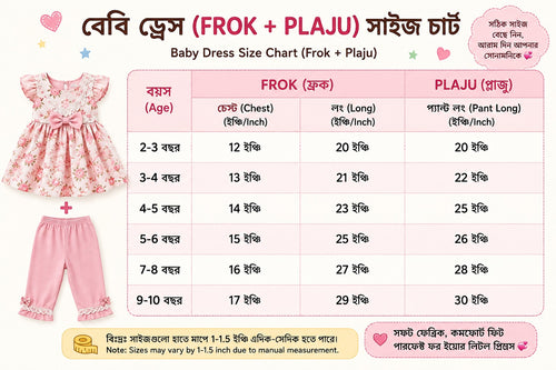 Girls Tops + plazu set ২ বছর থেকে ১২ বছর পর্যন্ত হবে