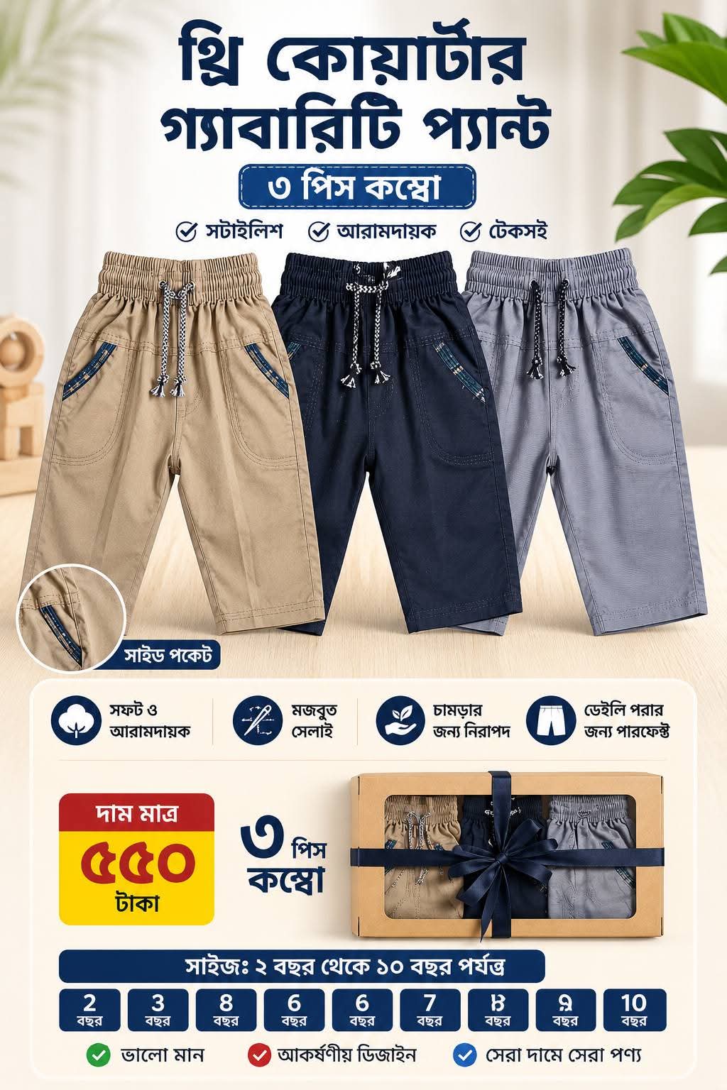 Boys 3 Quarter pant combo ২ বছর থেকে ১২  বছর পর্যন্ত হবে,,,
